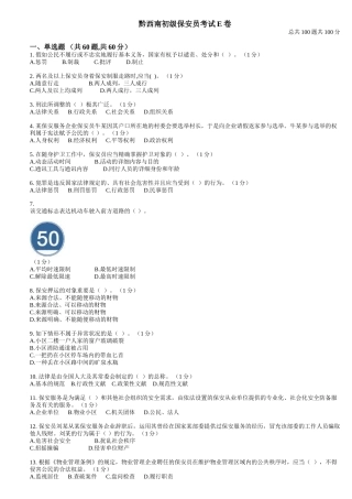 2025年初级保安员考试E卷