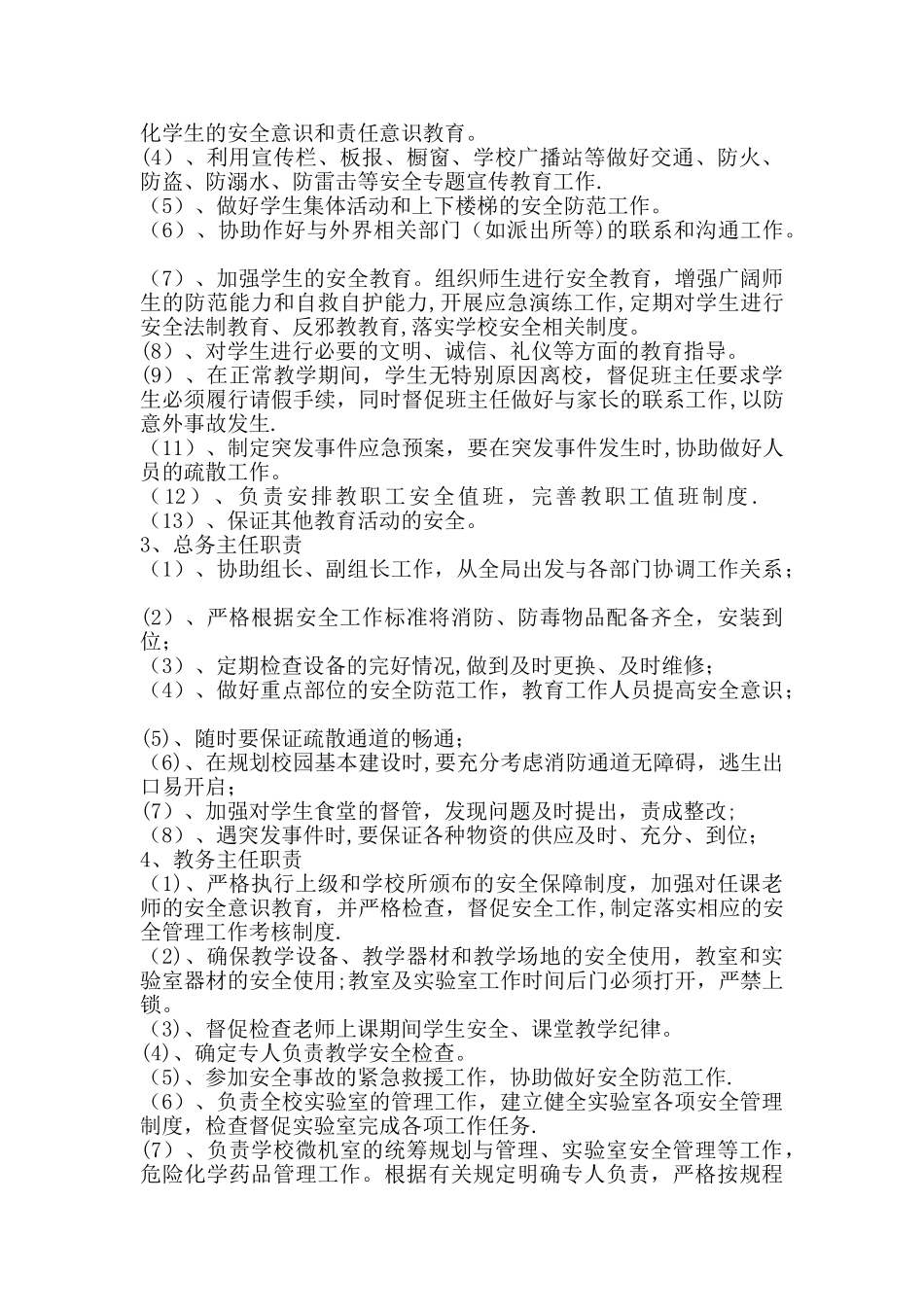 安全小组职责_第2页