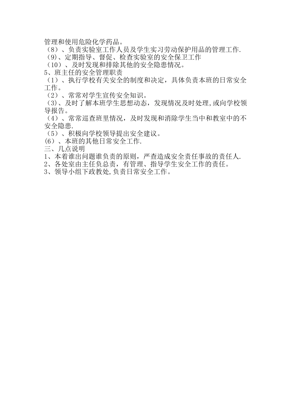 安全小组职责_第3页