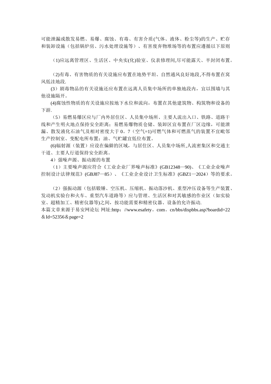 安全对策措施要求和应遵循的原则_第3页