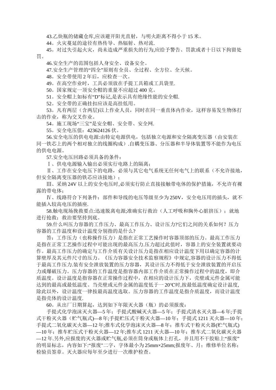 安全小常识100条_第3页