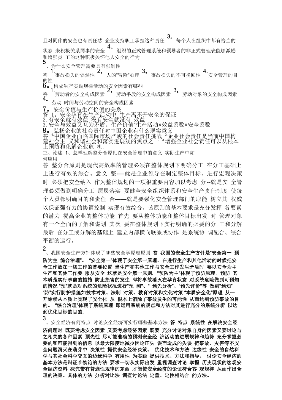 安全学原理考试试题及答案_第2页