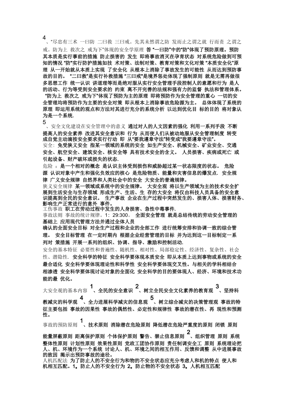 安全学原理考试试题及答案_第3页