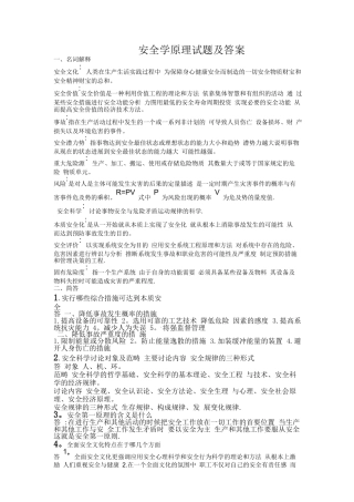 安全学原理考试试题及答案