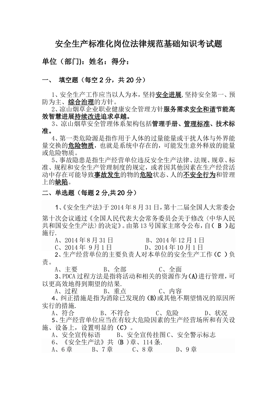 安全岗位达标试题及答案_第1页