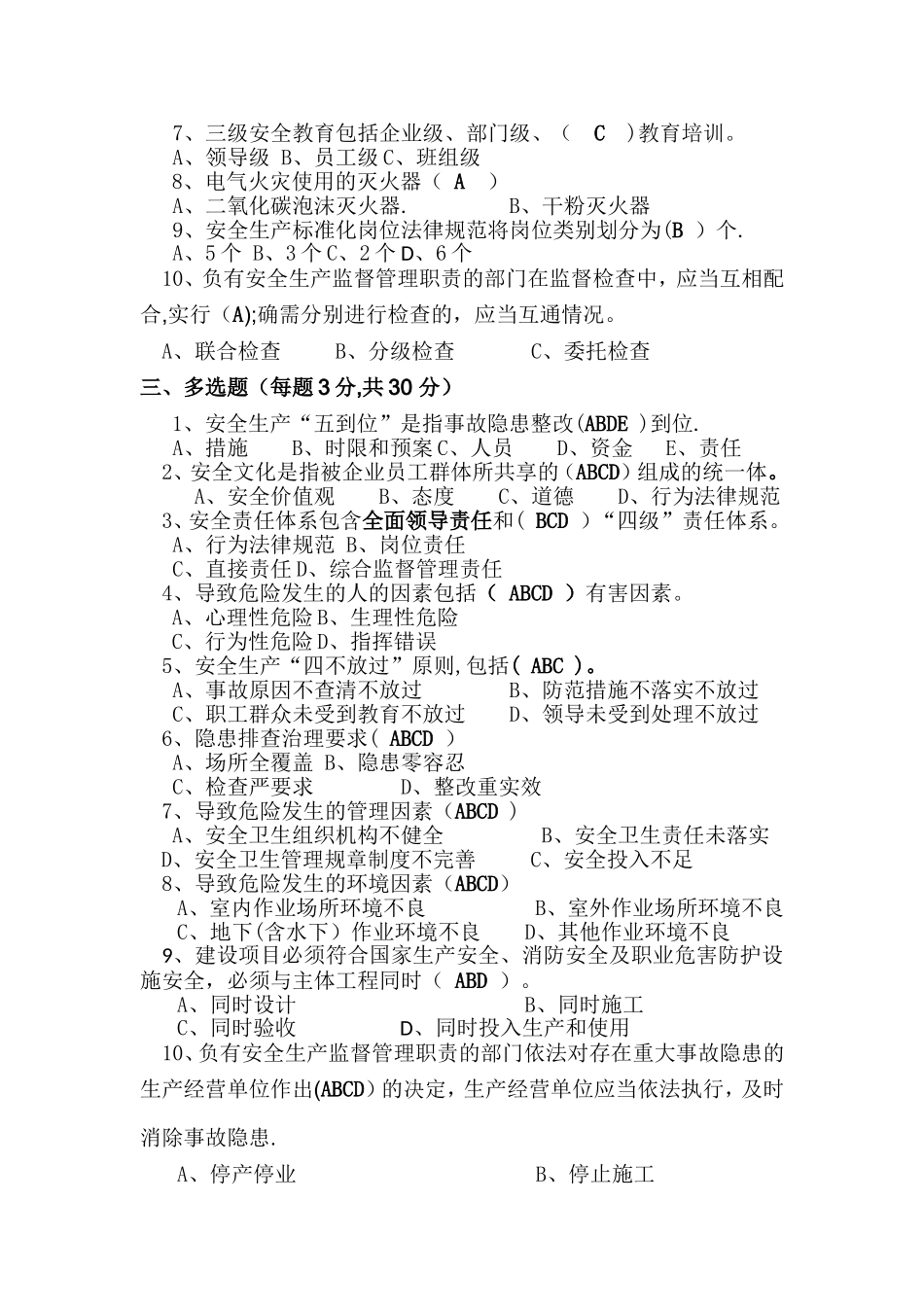 安全岗位达标试题及答案_第2页