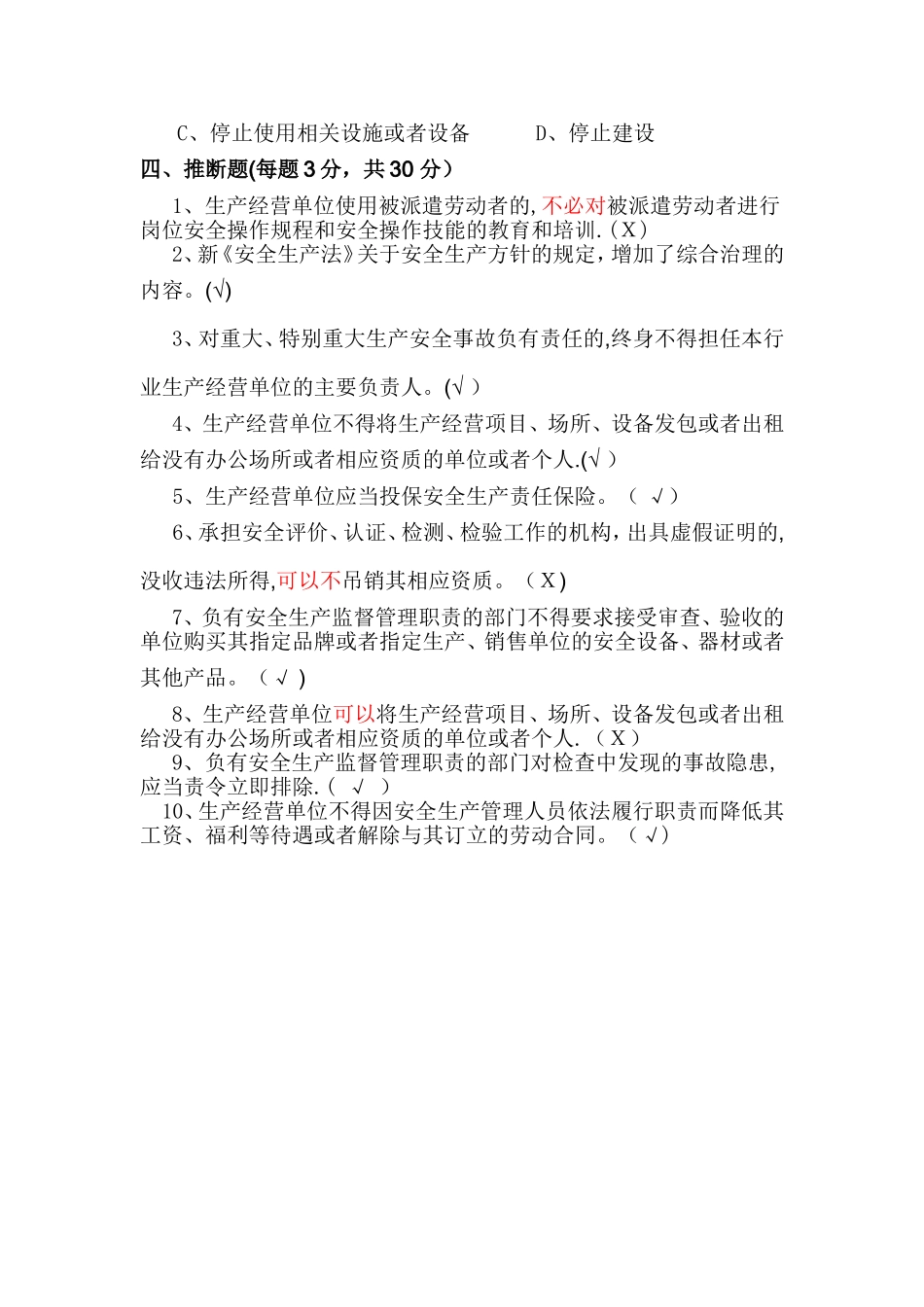 安全岗位达标试题及答案_第3页