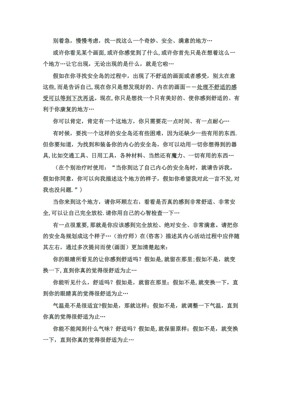 安全岛技术操作要领_第2页