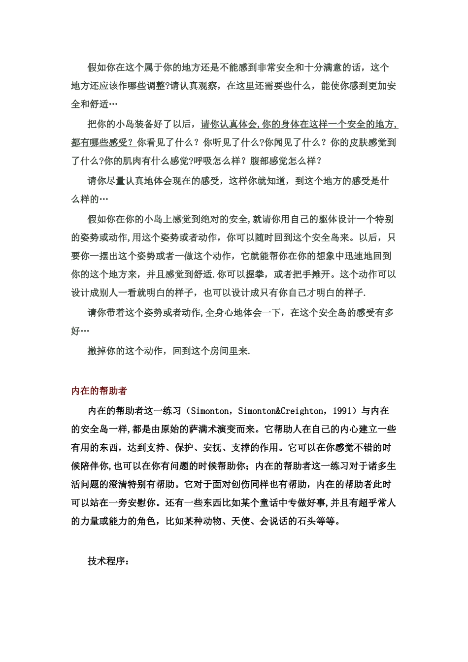 安全岛技术操作要领_第3页