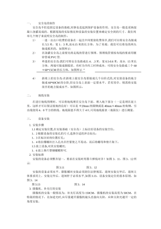 安全岛的制作