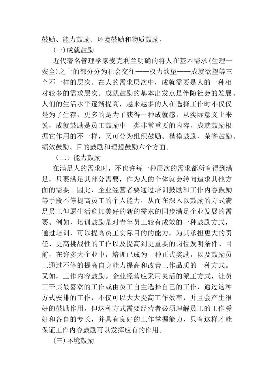 2025年员工激励机制全套方案_第2页