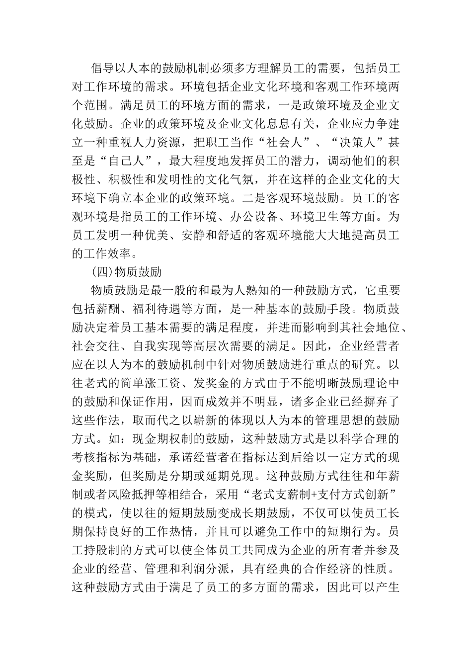 2025年员工激励机制全套方案_第3页