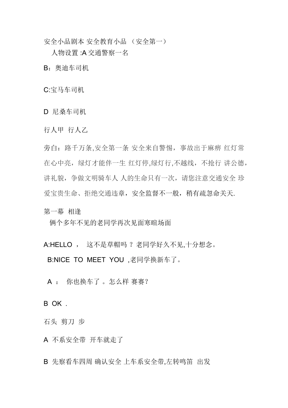 安全小品剧本-安全教育小品_第1页