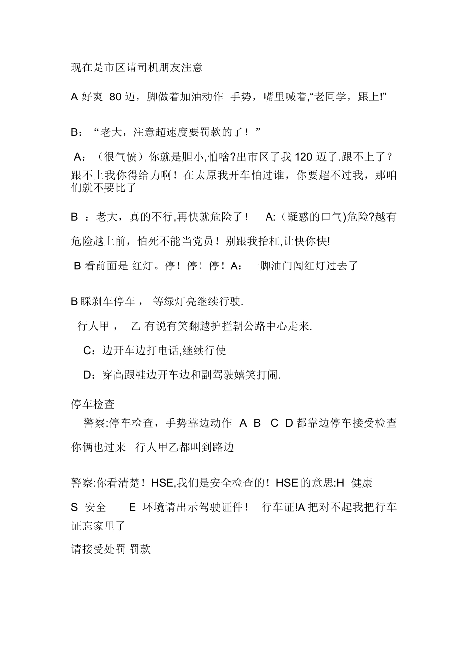 安全小品剧本-安全教育小品_第2页