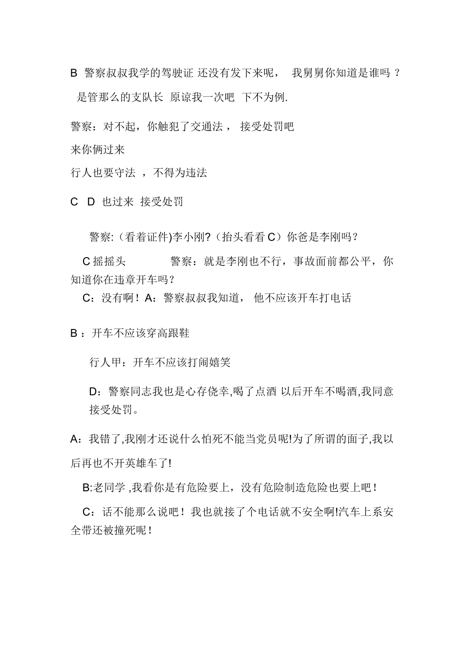 安全小品剧本-安全教育小品_第3页