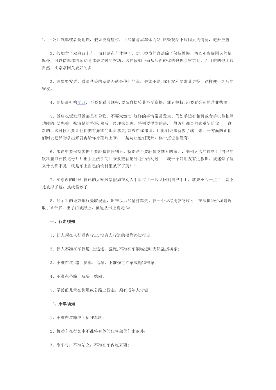 安全小常识大全_第1页