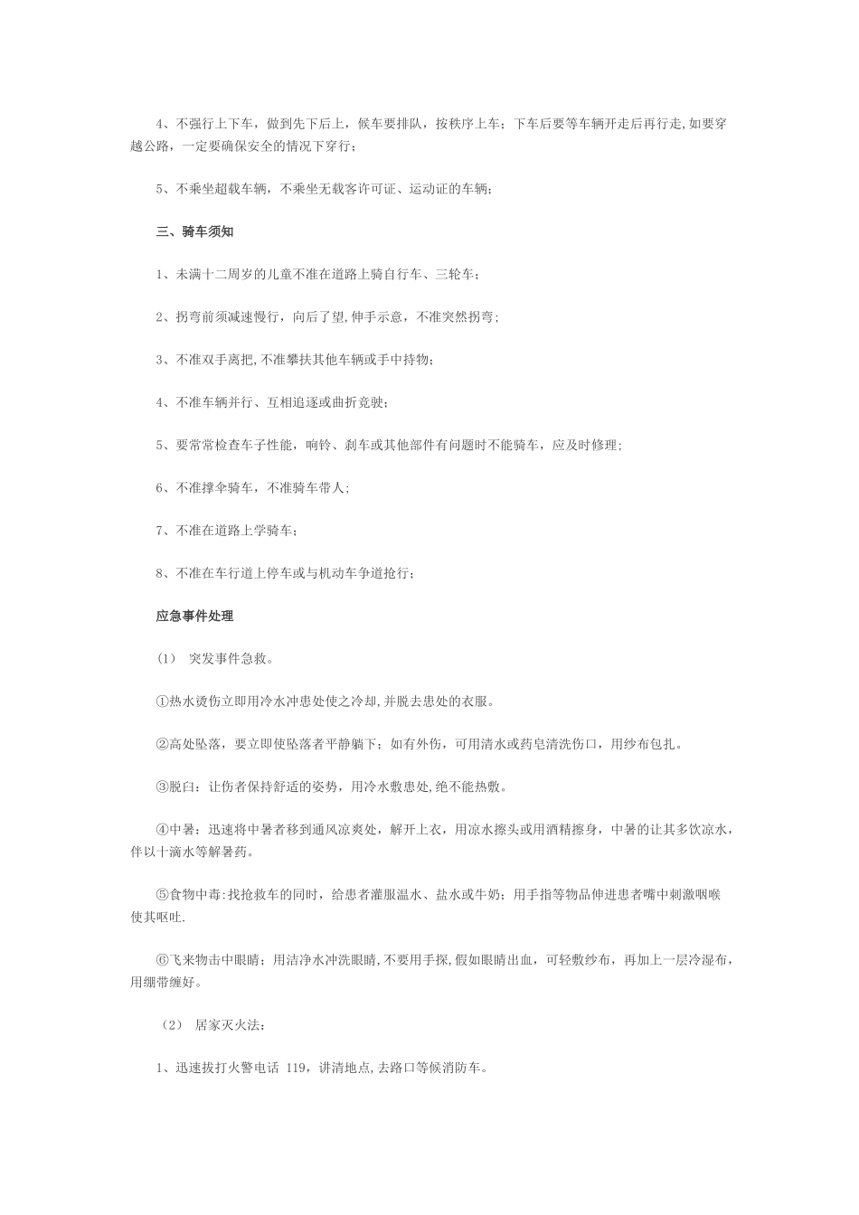 安全小常识大全_第2页