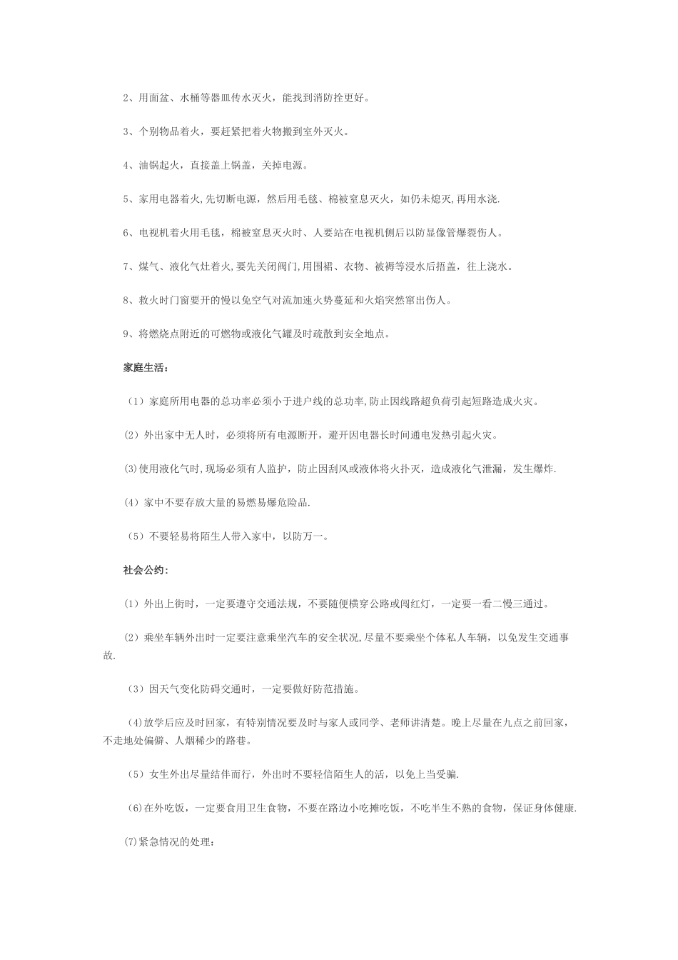 安全小常识大全_第3页