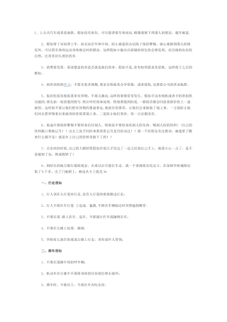 安全小常识大全