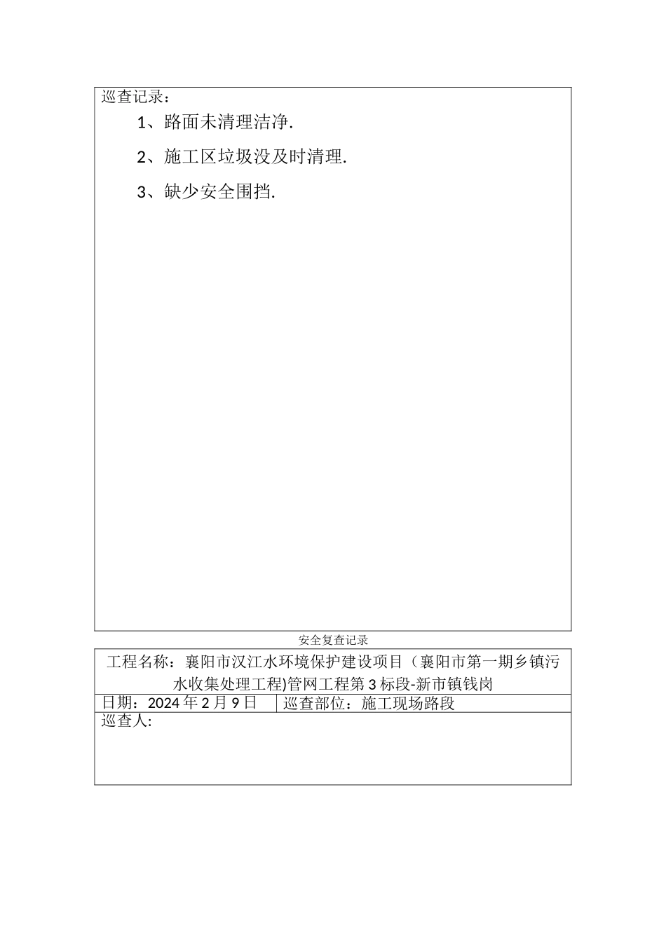 安全巡视记录_第3页