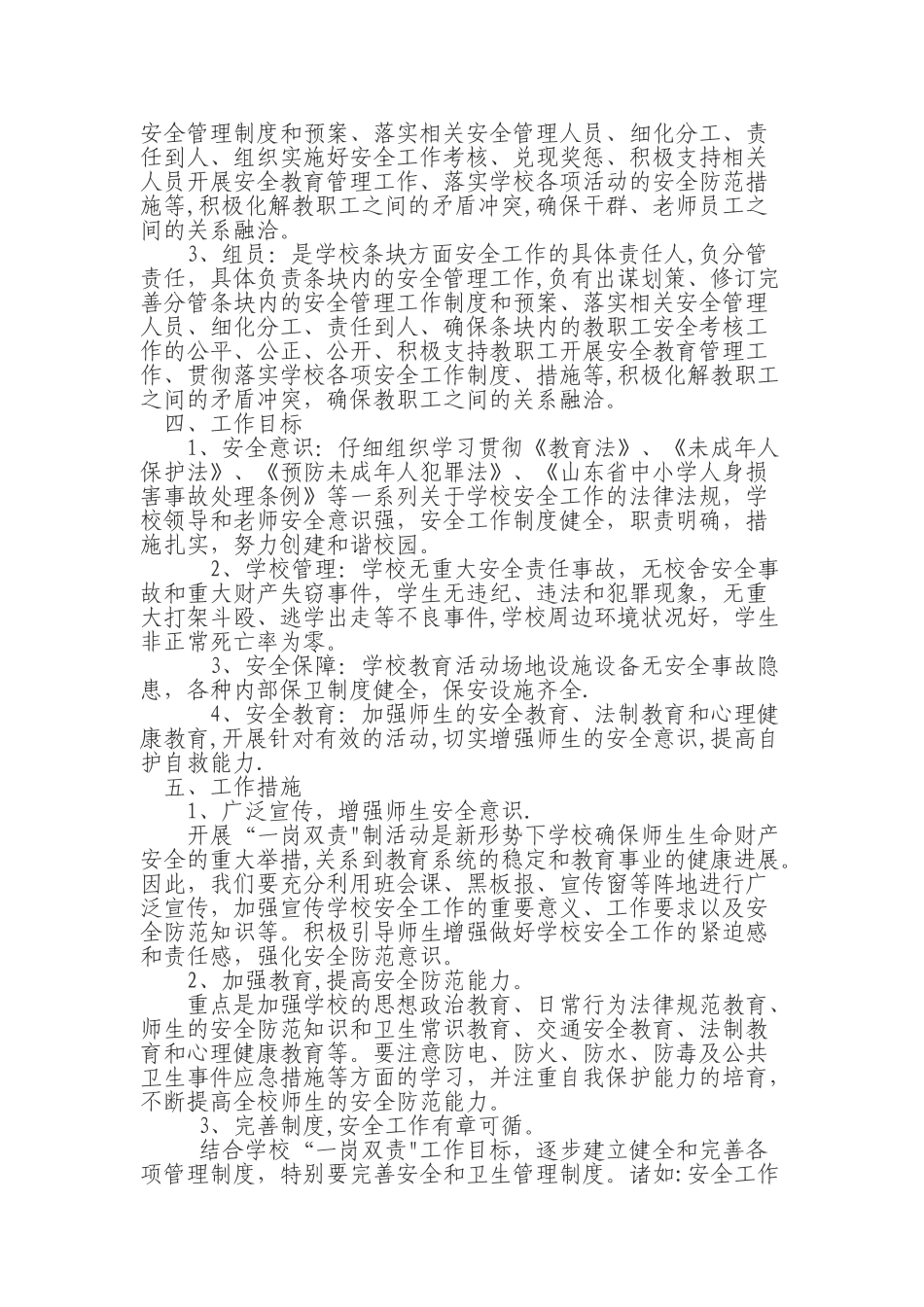 安全工作“一岗双责”制度_第2页