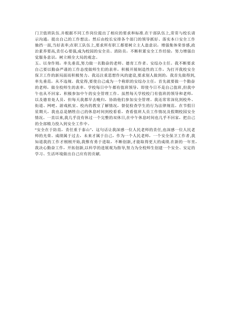 安全工作个人先进事迹申报材料_第2页