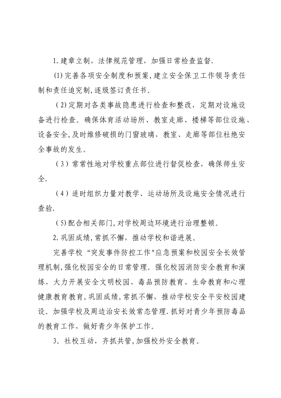 安全工作五年规划_第2页