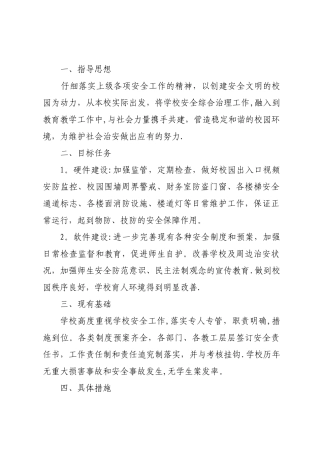 安全工作五年规划