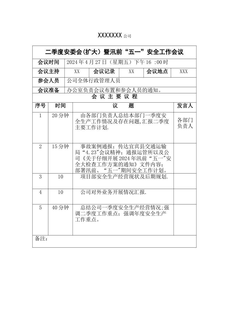 安全工作会议议程_第1页