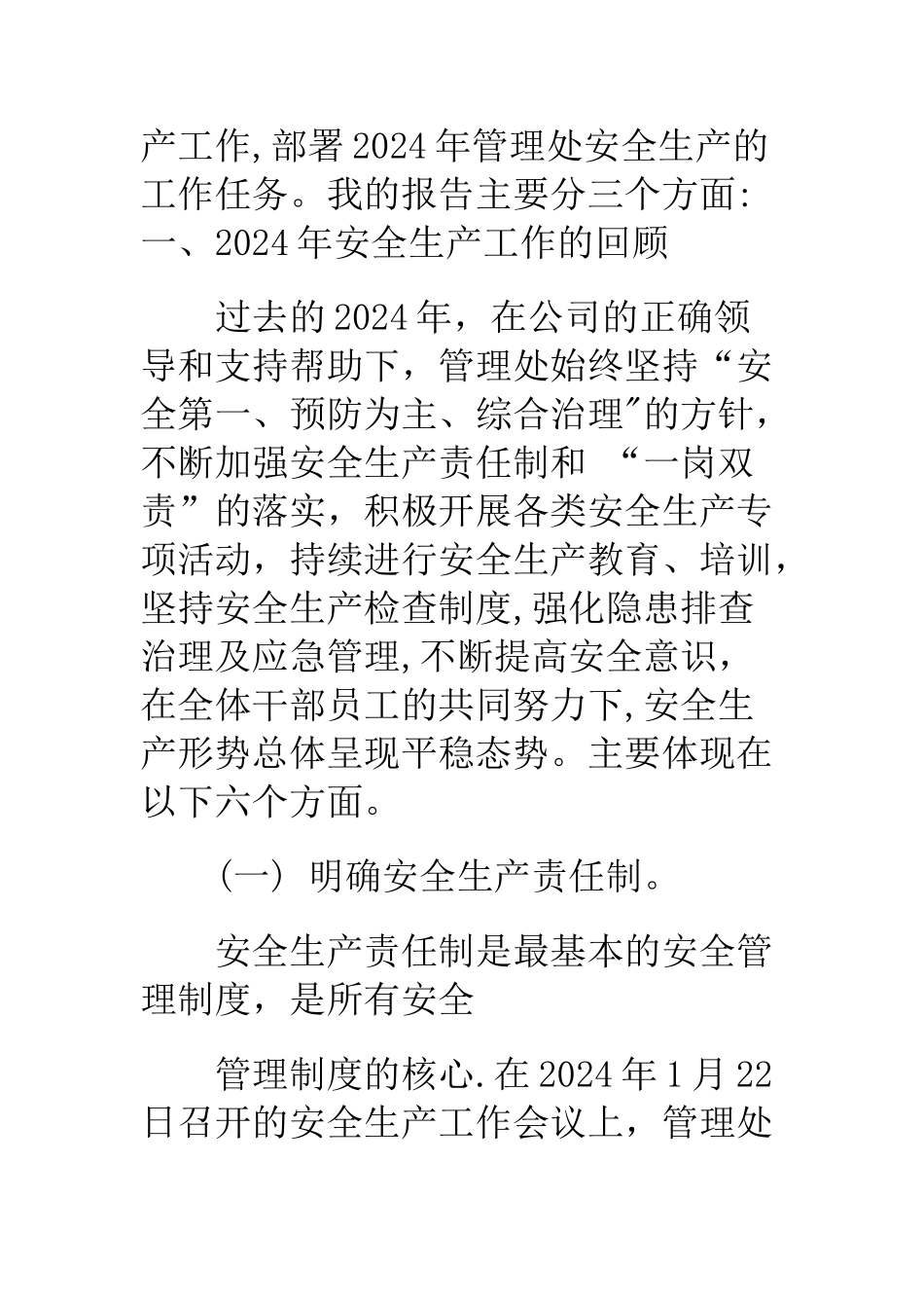 安全工作会议发言稿_第2页