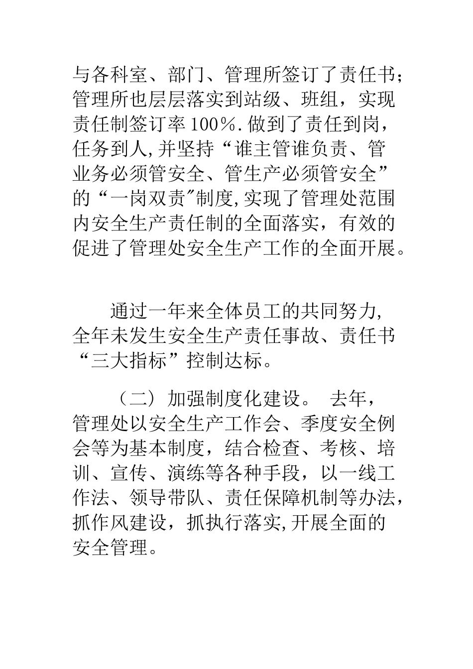 安全工作会议发言稿_第3页