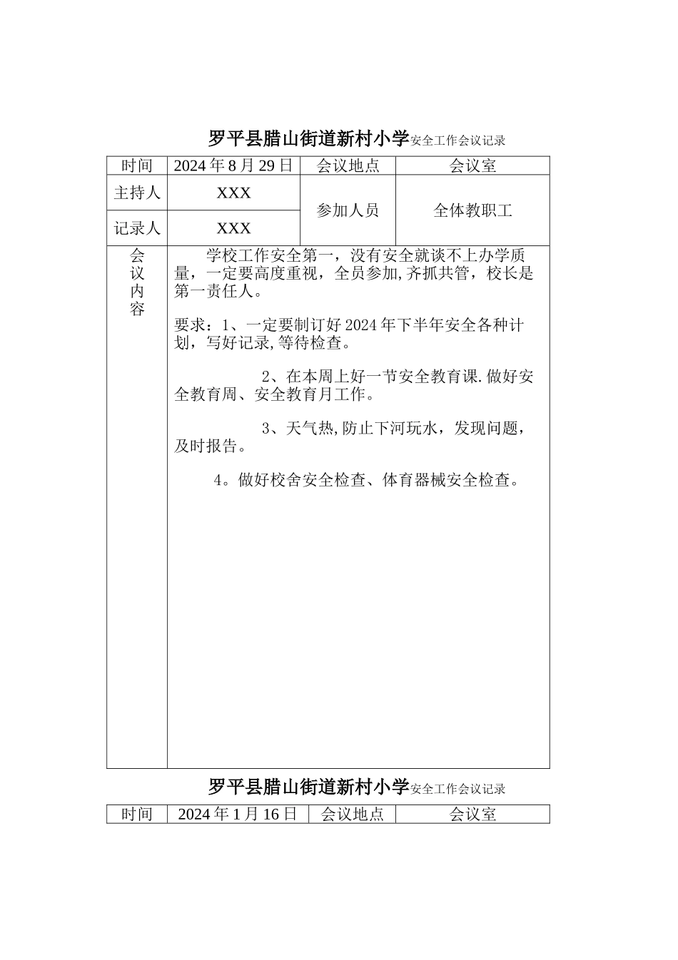 安全工作会议记录_第1页