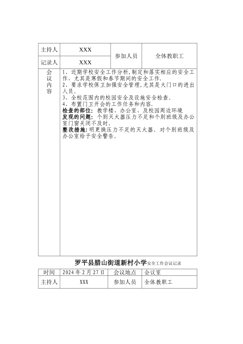 安全工作会议记录_第2页