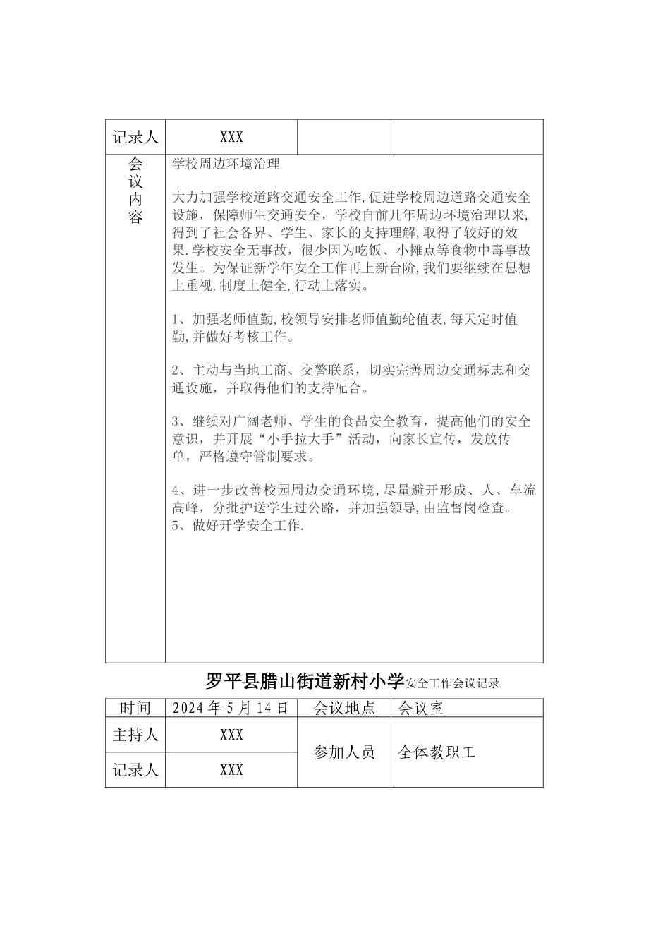 安全工作会议记录_第3页