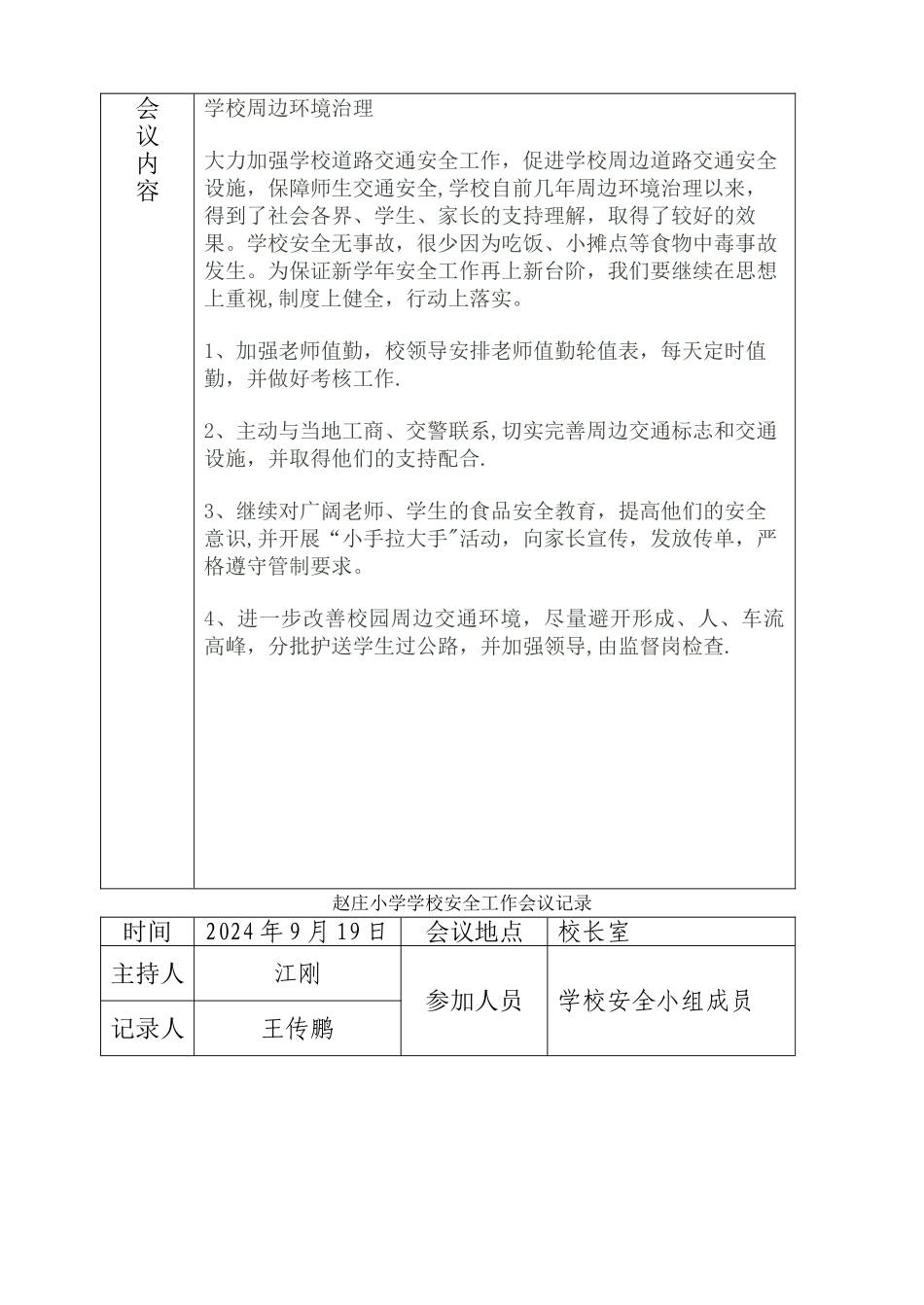 安全工作会议记录1_第3页