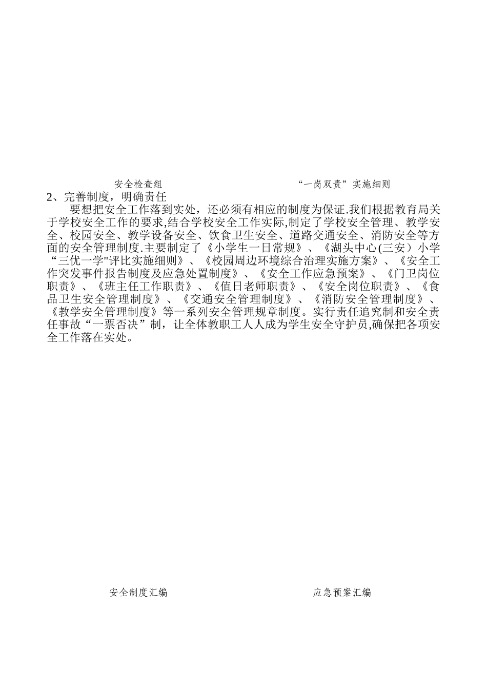 安全工作典型经验汇报材料_第2页