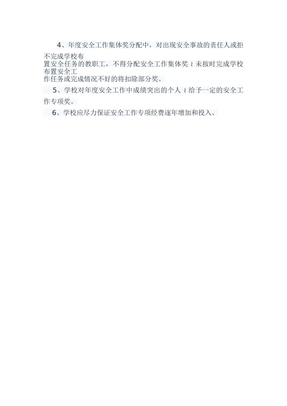 安全工作专项经费保障制度_第2页
