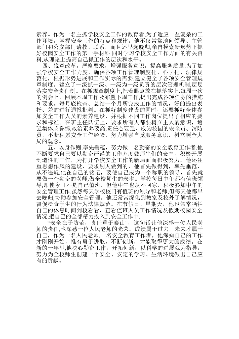 安全工作先进个人事迹材料_第2页