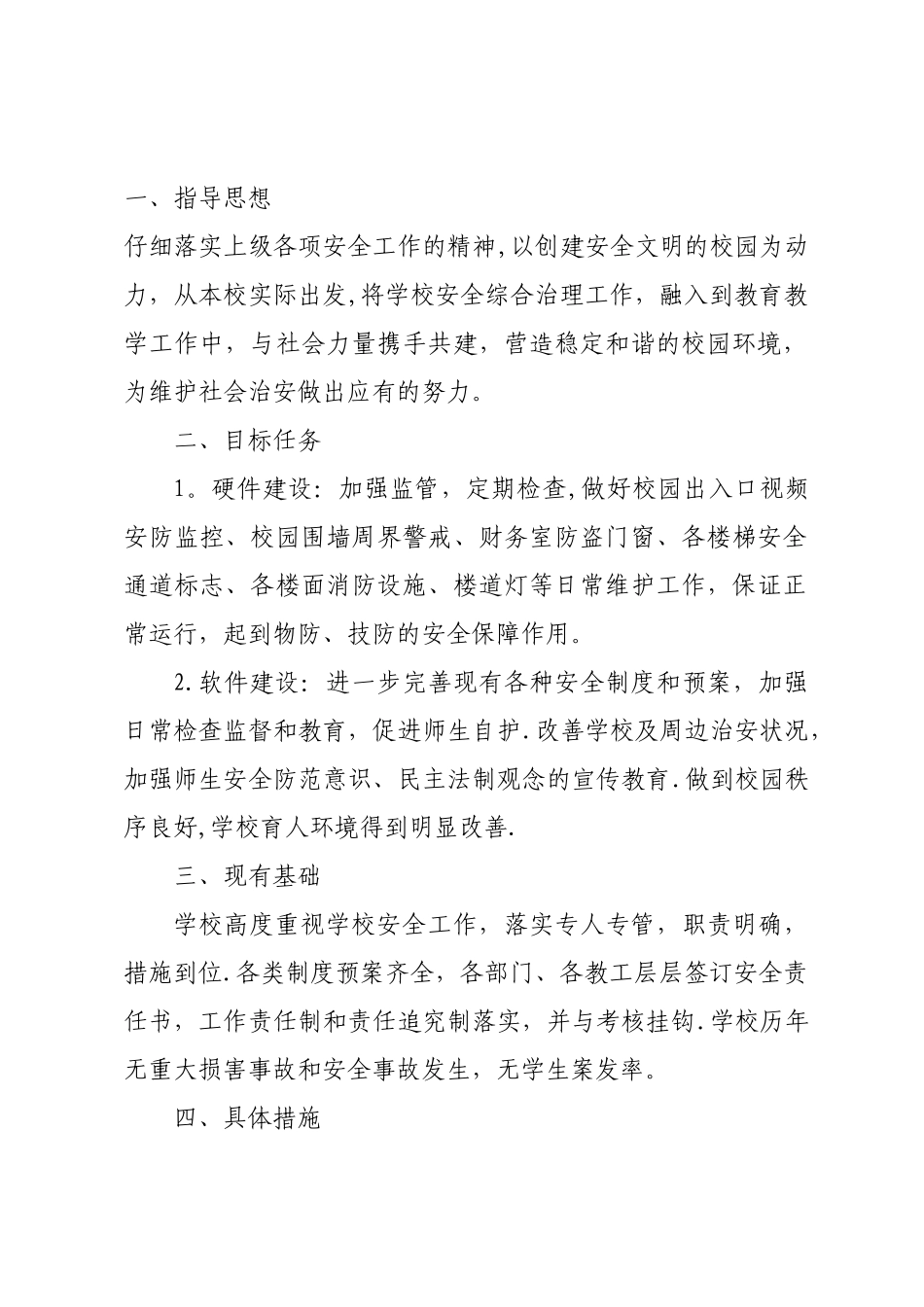 安全工作五年规划_第1页