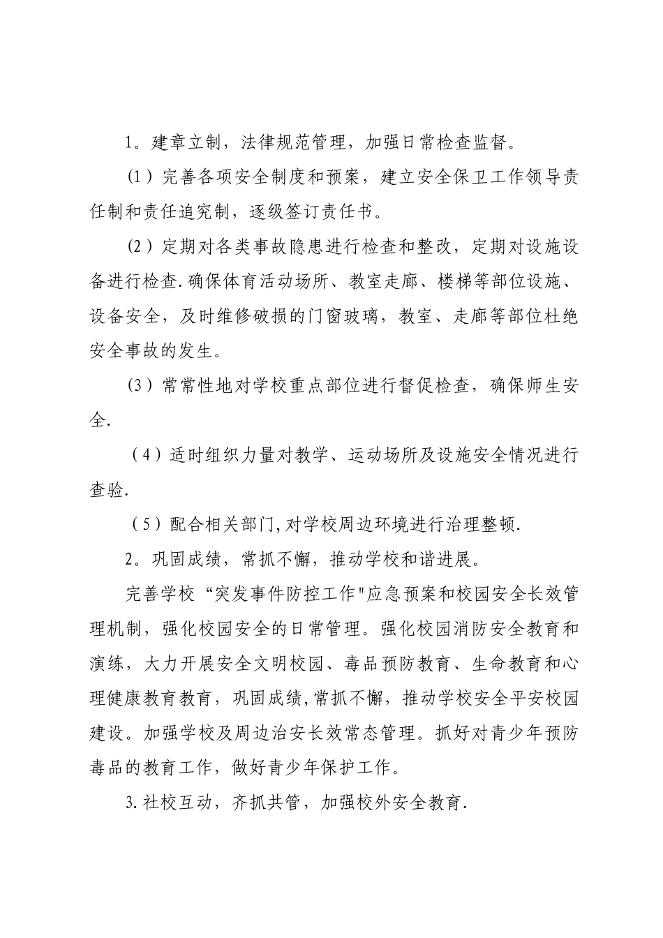 安全工作五年规划_第2页