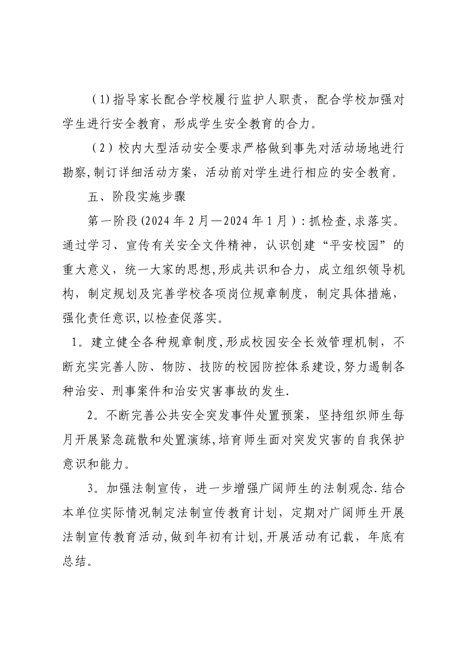 安全工作五年规划_第3页