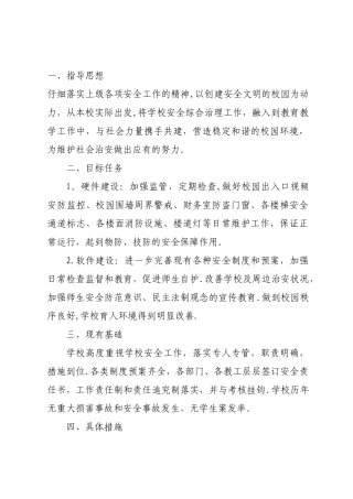 安全工作五年规划