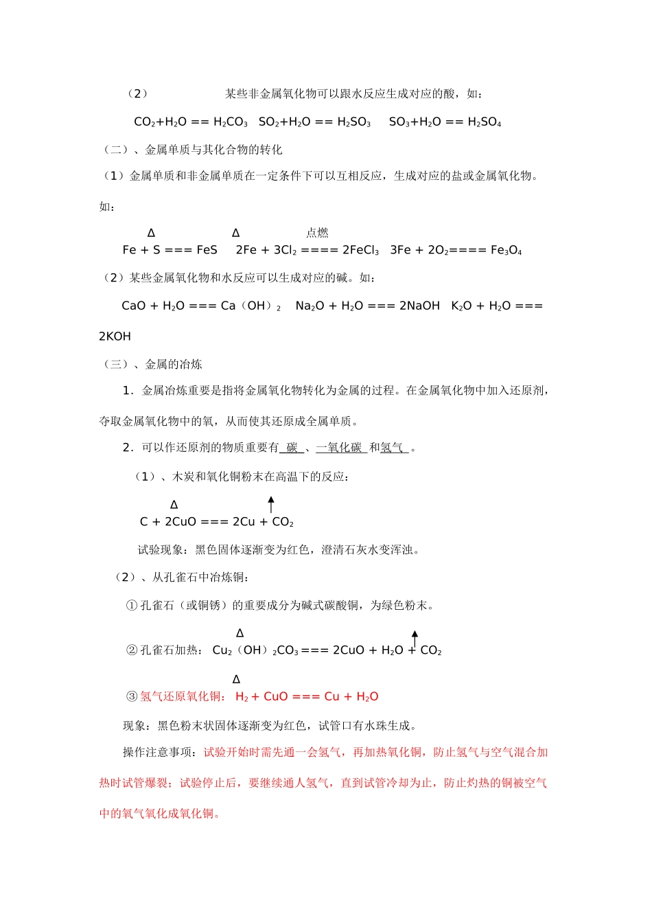 2025年浙教版科学九年级上册第二章知识点归纳及测试题_第3页