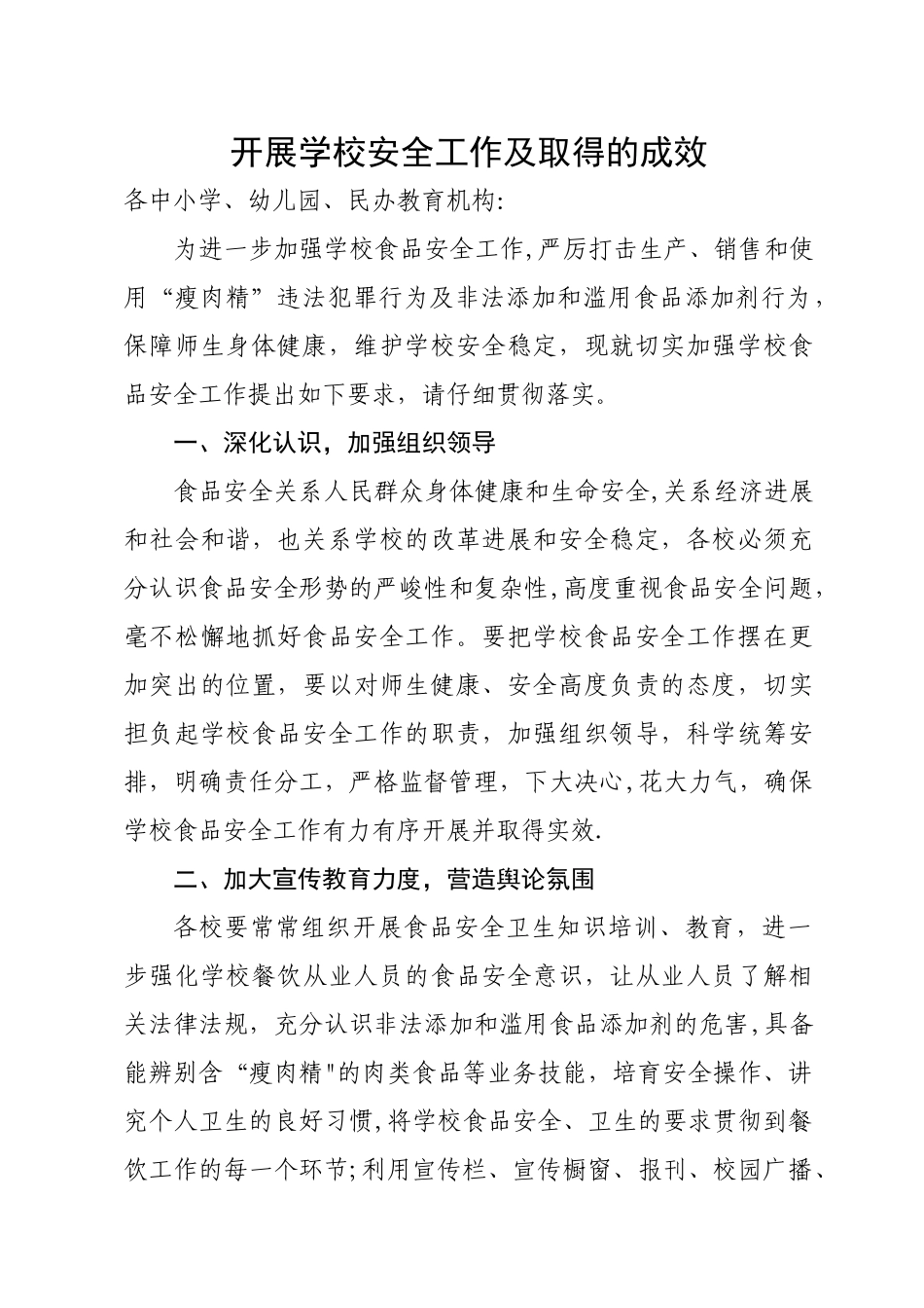 安全工作取得的成效_第1页