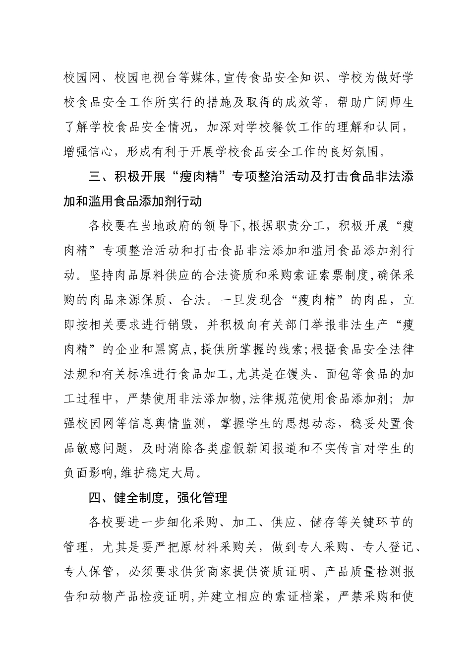 安全工作取得的成效_第2页