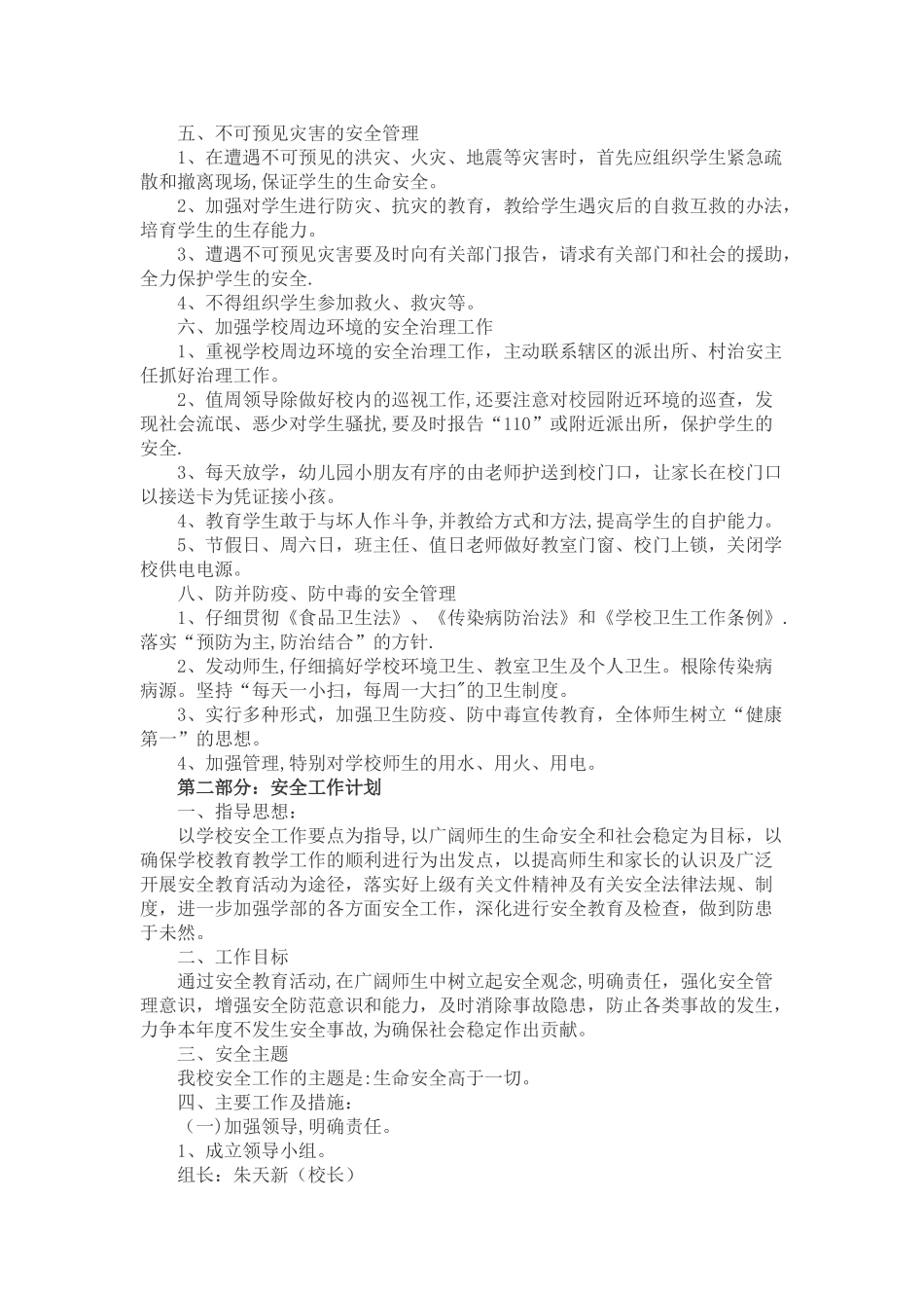 安全工作台账_第2页