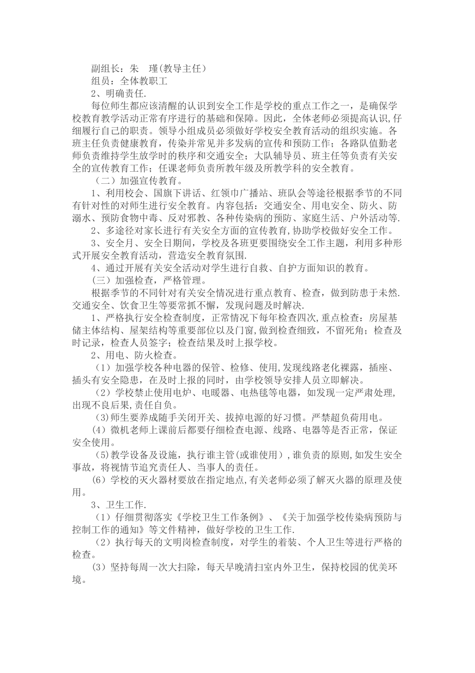 安全工作台账_第3页