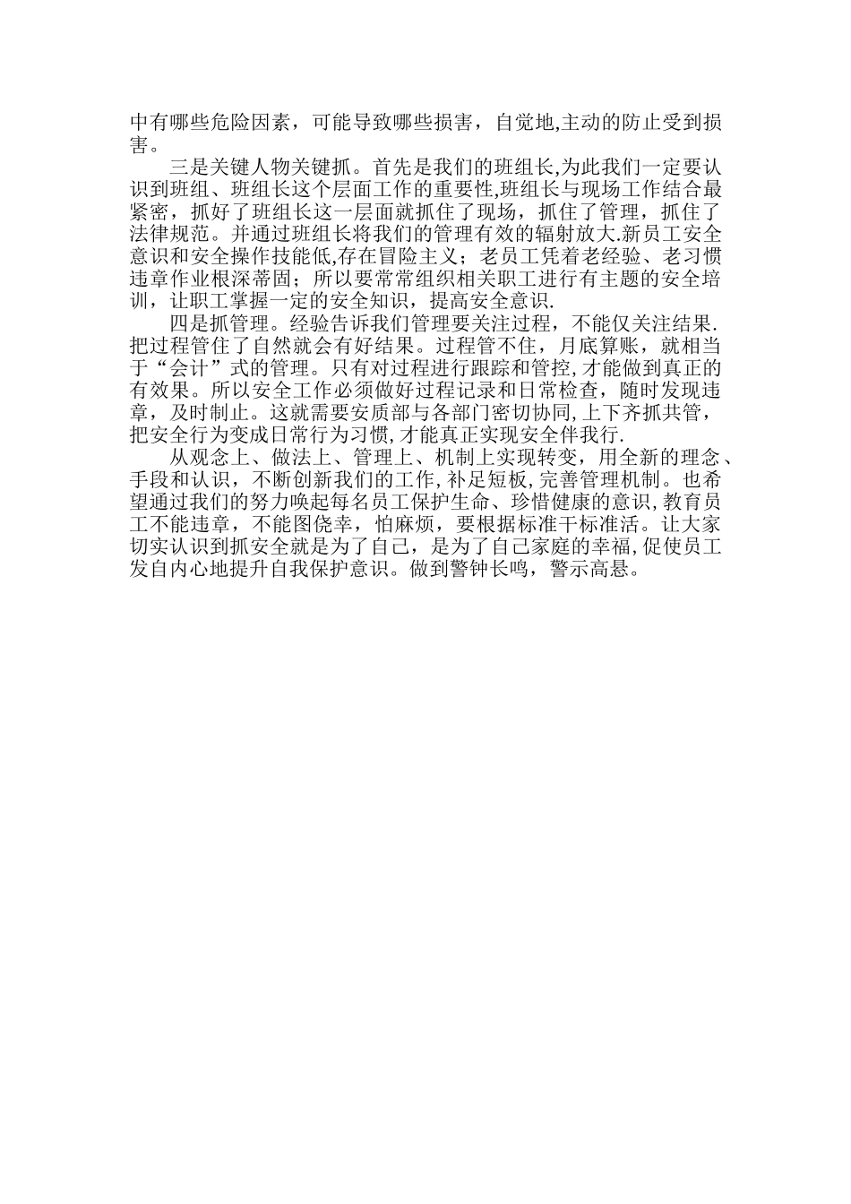 安全工作大反思_第2页