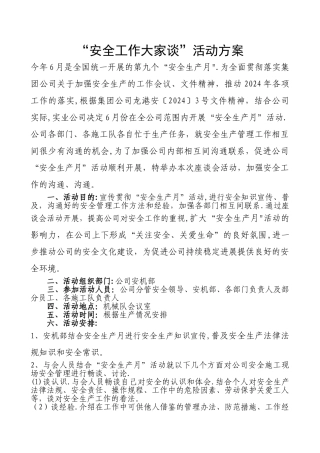 安全工作大家谈活动方案