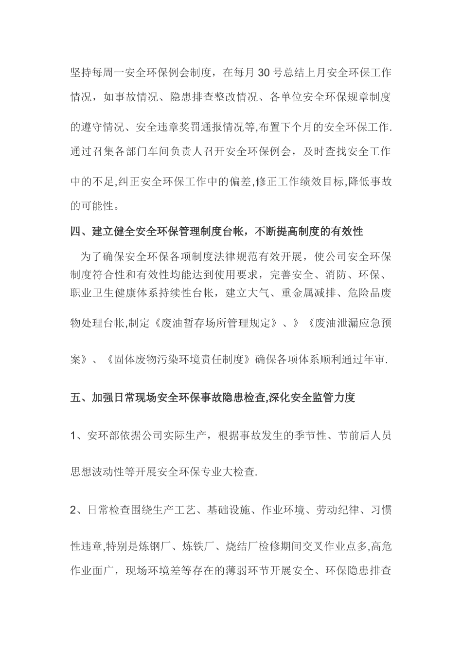 安全工作思路_第2页